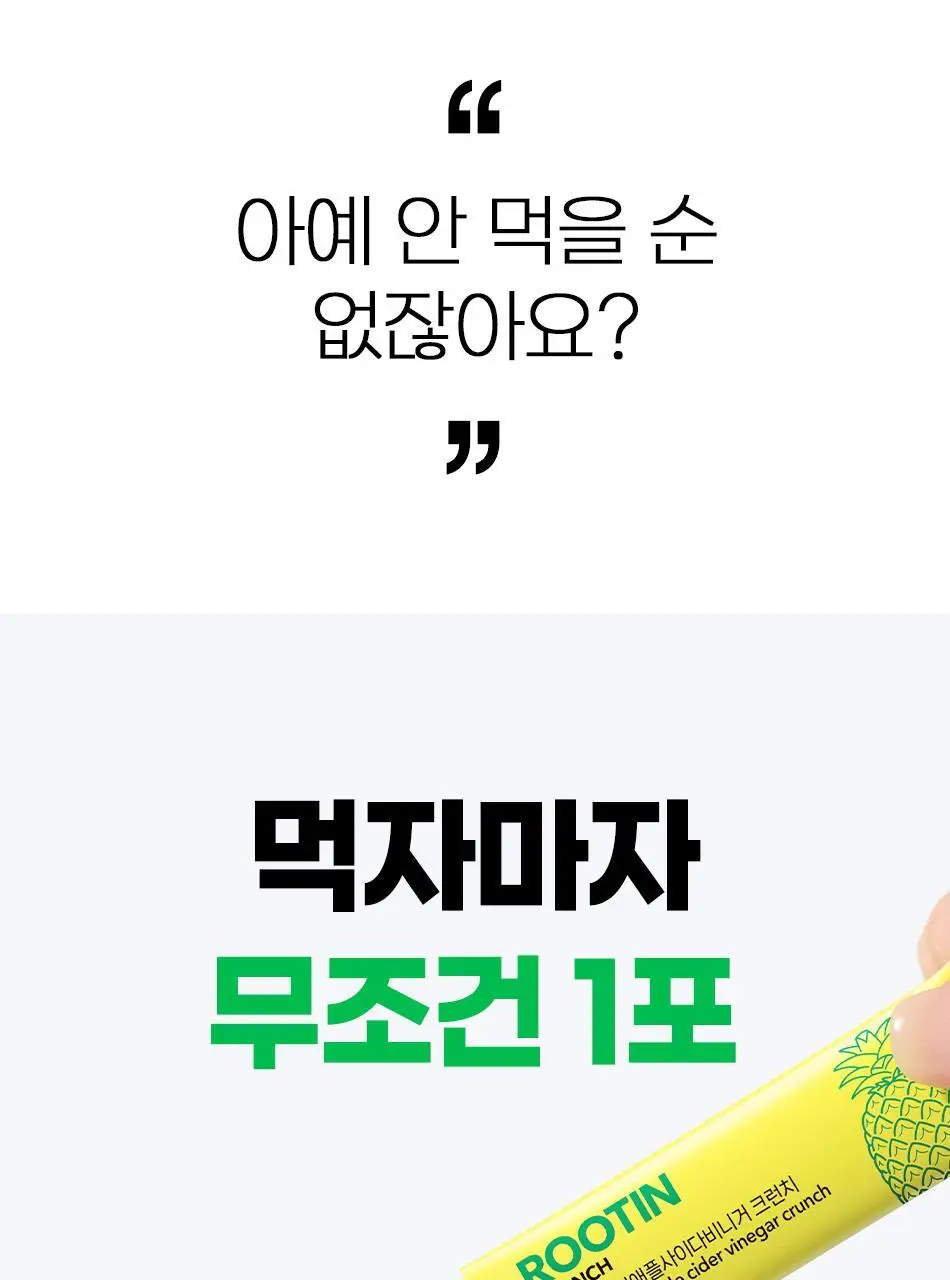 루트인 파인애플사이다비니거 크런치 20개입 상세페이지 54