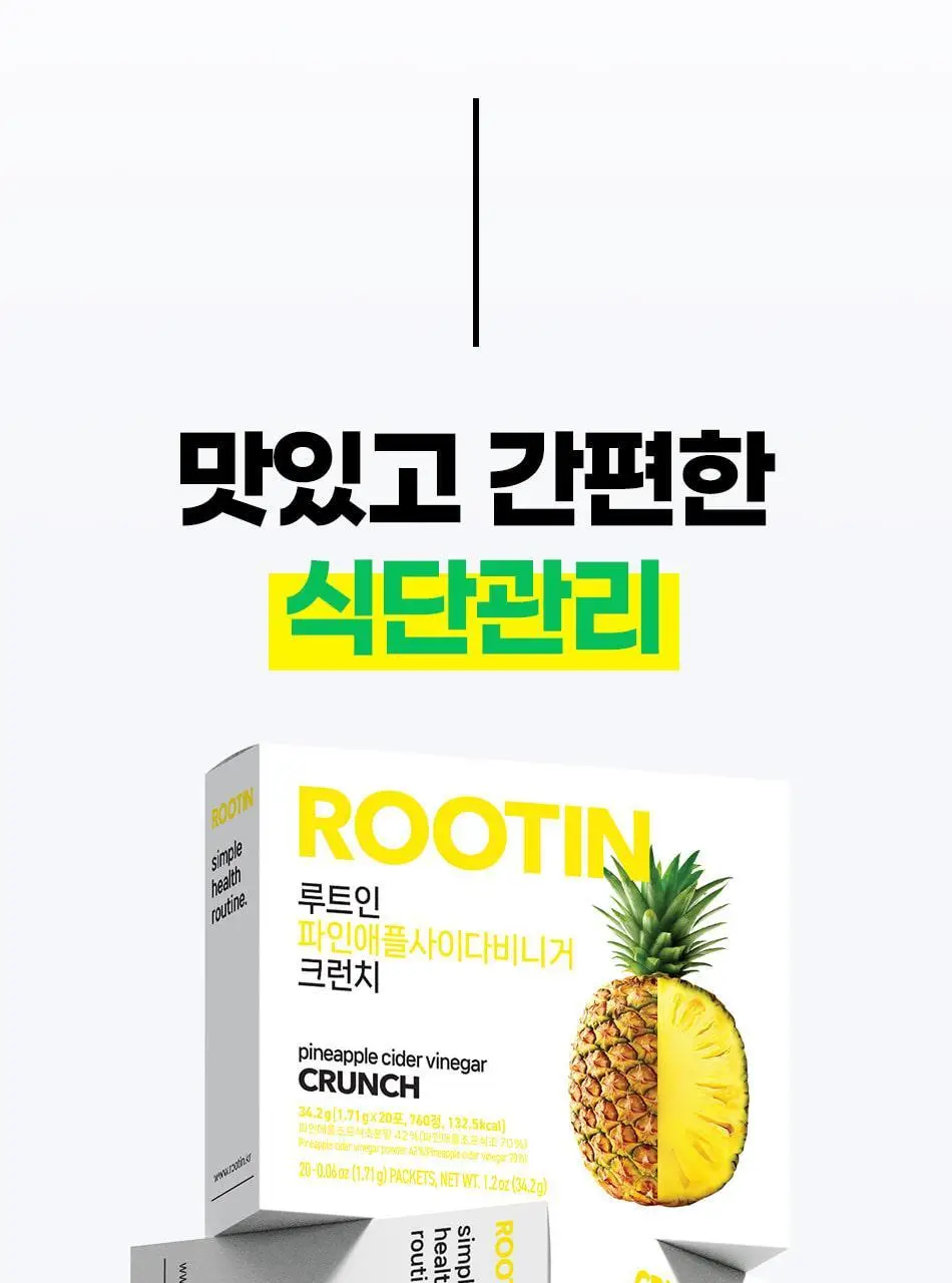 루트인 파인애플사이다비니거 크런치 20개입 상세페이지 61