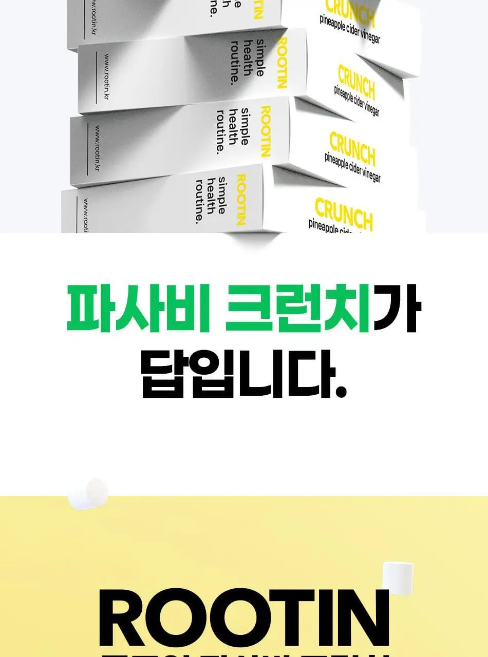 루트인 파인애플사이다비니거 크런치 20개입 상세페이지 62