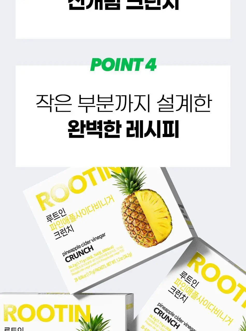 루트인 파인애플사이다비니거 크런치 20개입 상세페이지 65