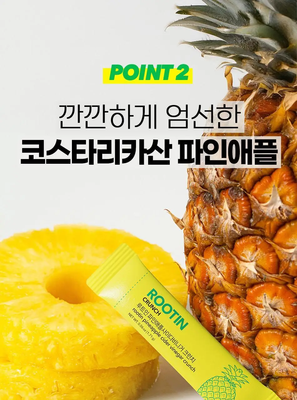 루트인 파인애플사이다비니거 크런치 20개입 상세페이지 80