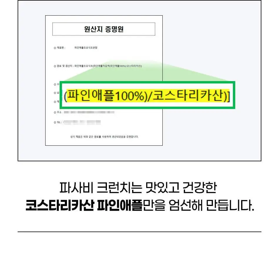 루트인 파인애플사이다비니거 크런치 20개입 상세페이지 86