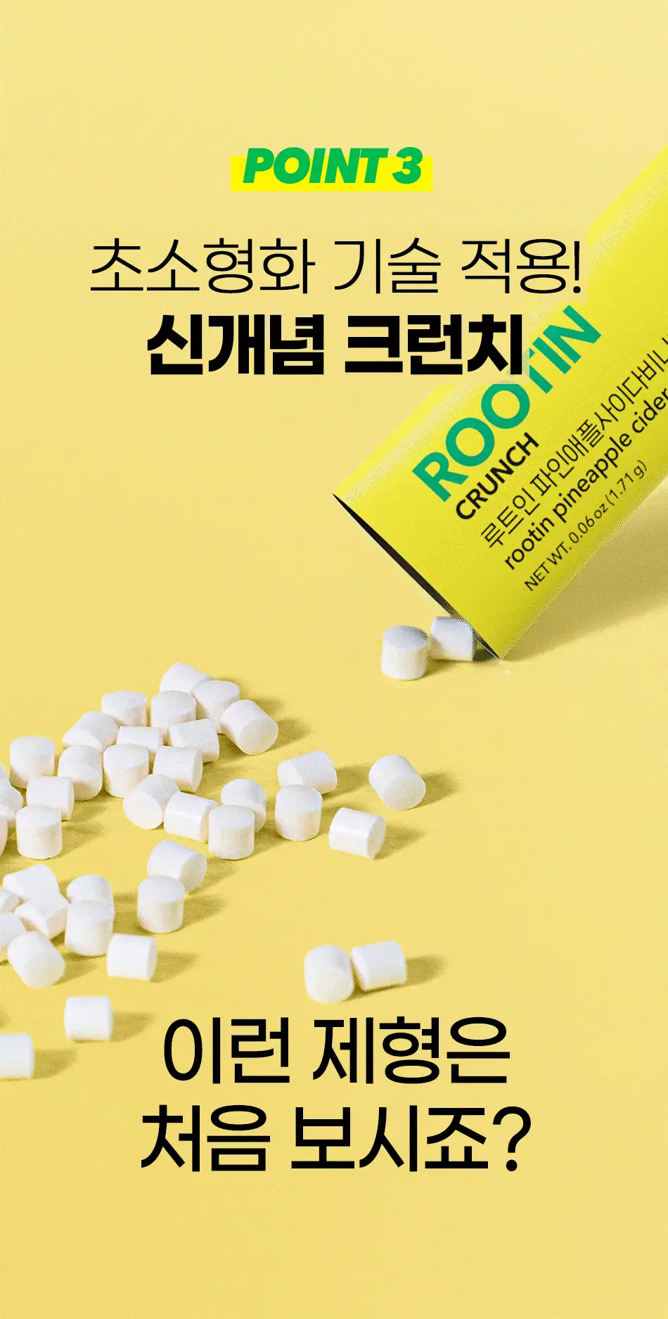 루트인 파인애플사이다비니거 크런치 20개입 상세페이지 87