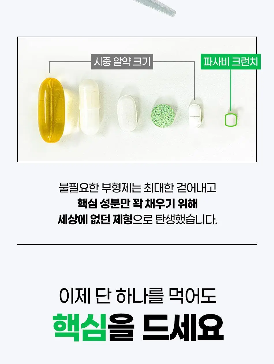 루트인 파인애플사이다비니거 크런치 20개입 상세페이지 89