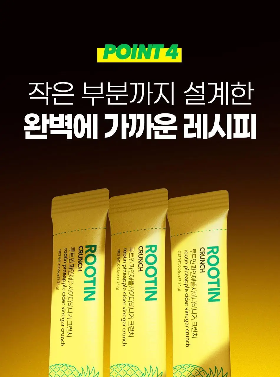 루트인 파인애플사이다비니거 크런치 20개입 상세페이지 91