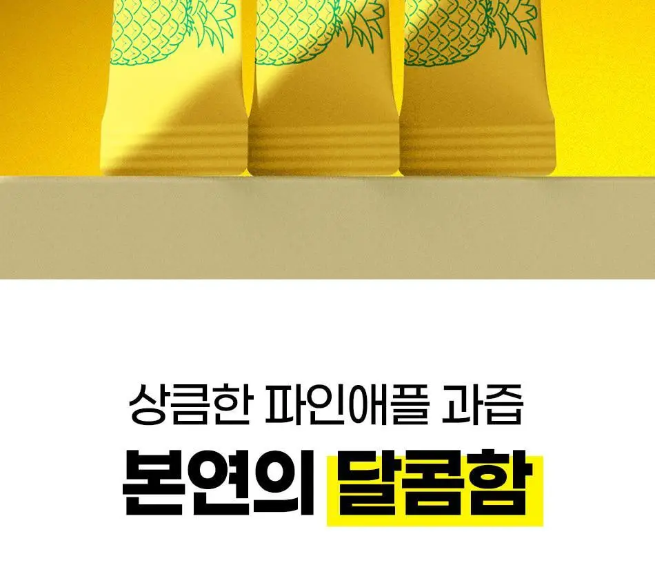 루트인 파인애플사이다비니거 크런치 20개입 상세페이지 92