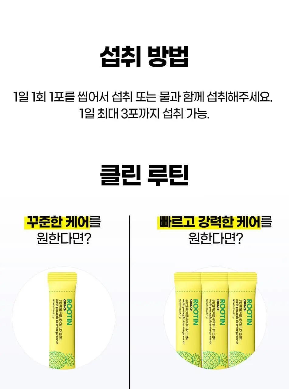 루트인 파인애플사이다비니거 크런치 20개입 상세페이지 98