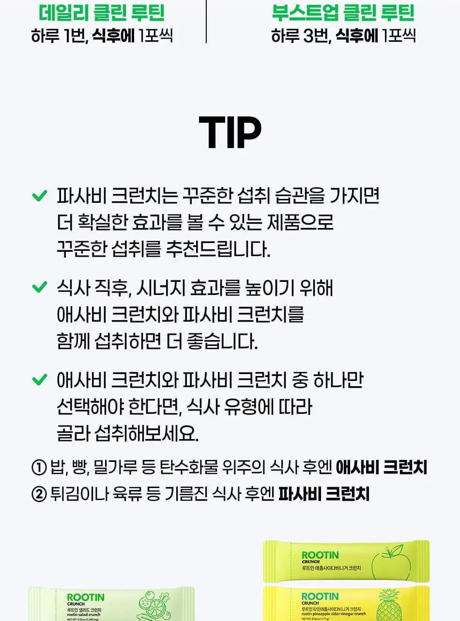 루트인 파인애플사이다비니거 크런치 20개입 상세페이지 99