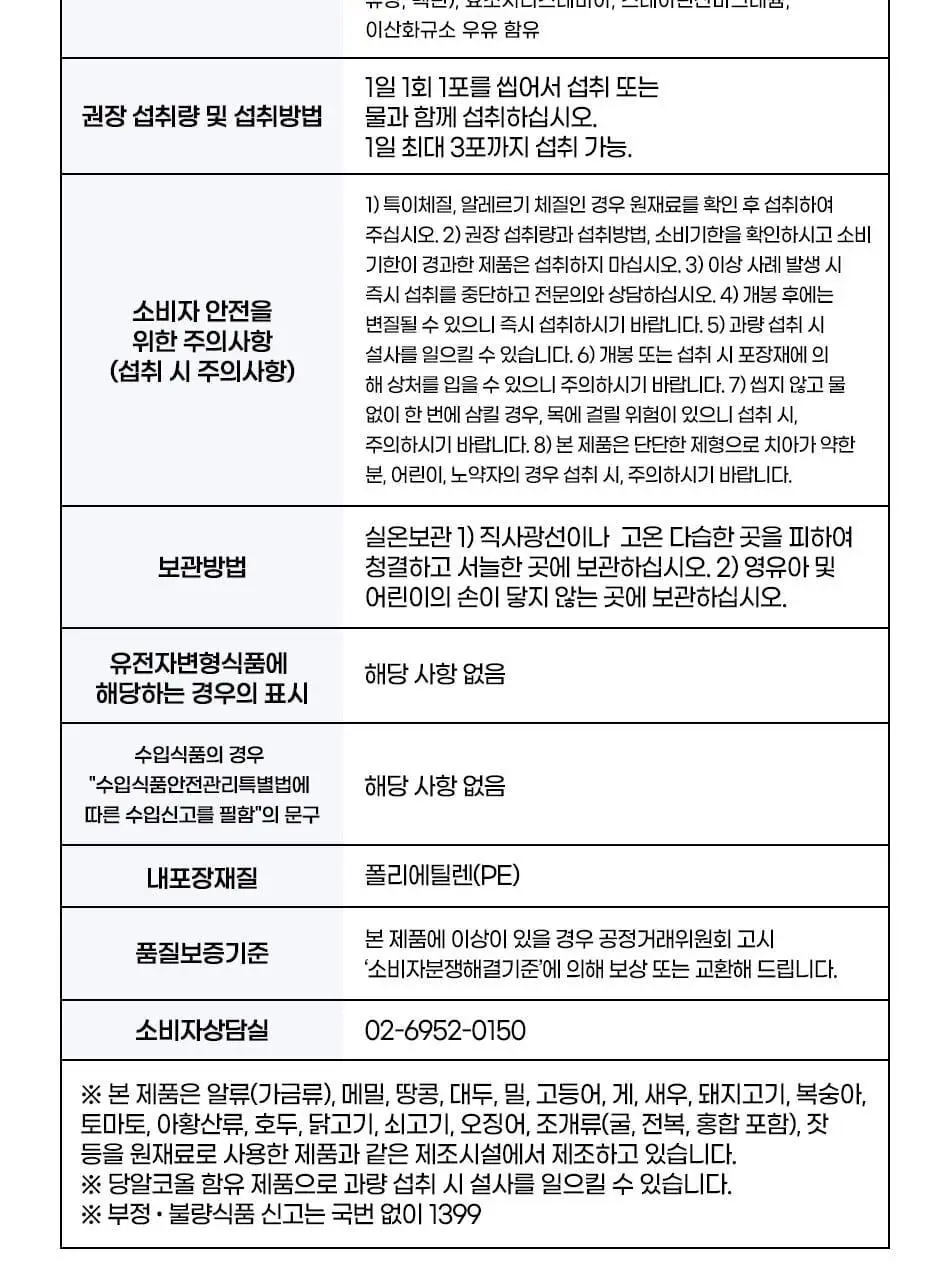 루트인 파인애플사이다비니거 크런치 20개입 상세페이지 101
