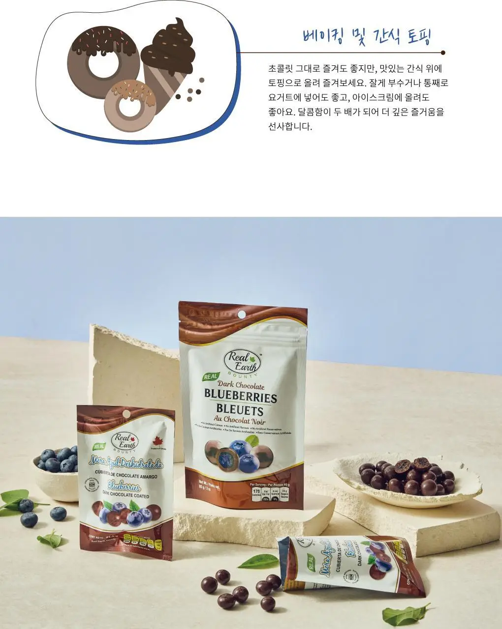 리얼얼스 초콜릿 42.5g 블루베리 상세페이지 9