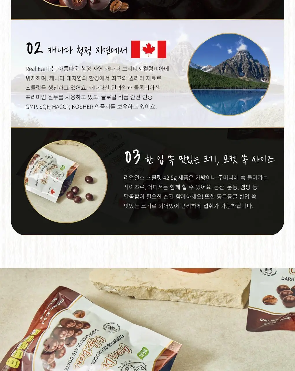 리얼얼스 초콜릿 42.5g 커피빈 상세페이지 7