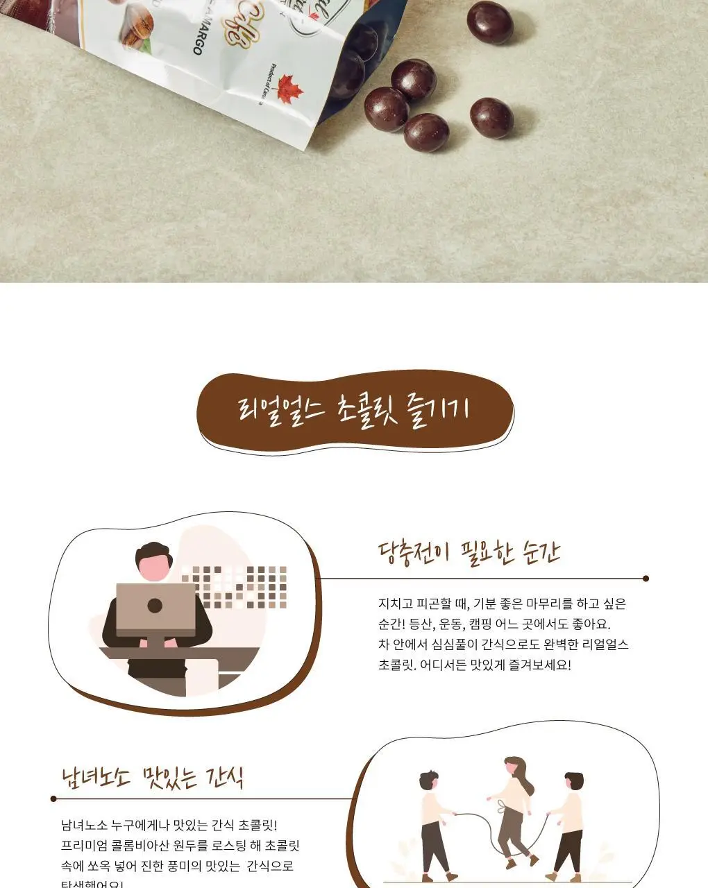 리얼얼스 초콜릿 42.5g 커피빈 상세페이지 8