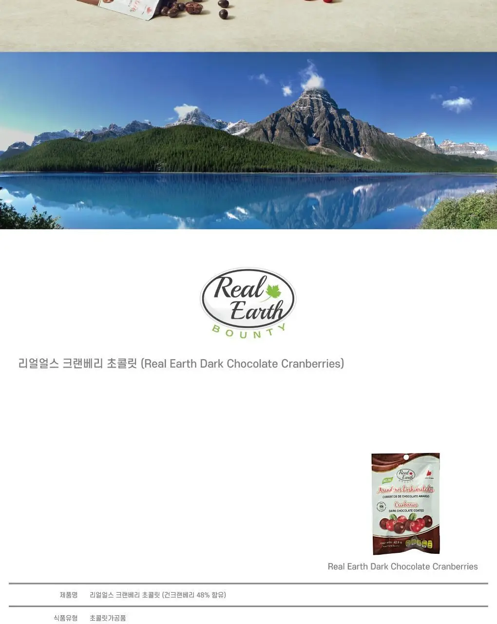 리얼얼스 초콜릿 42.5g 크랜베리 상세페이지 12