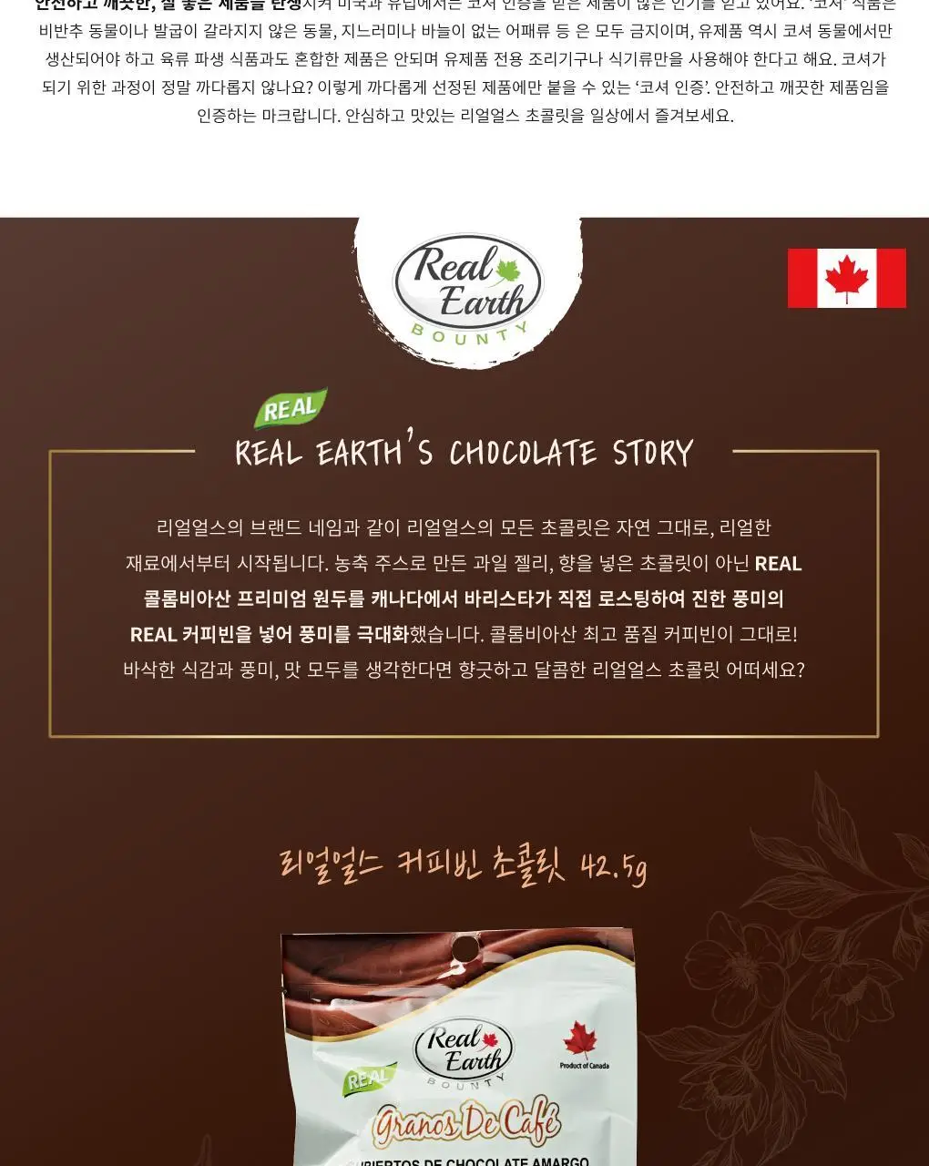리얼얼스 초콜릿 6종 택 1 상세페이지 3