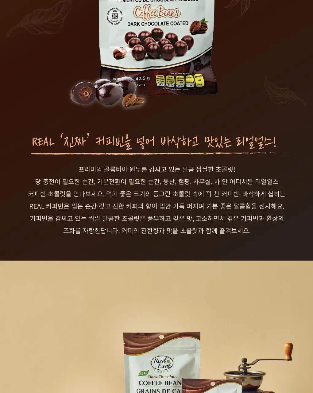 리얼얼스 초콜릿 6종 택 1 상세페이지 4
