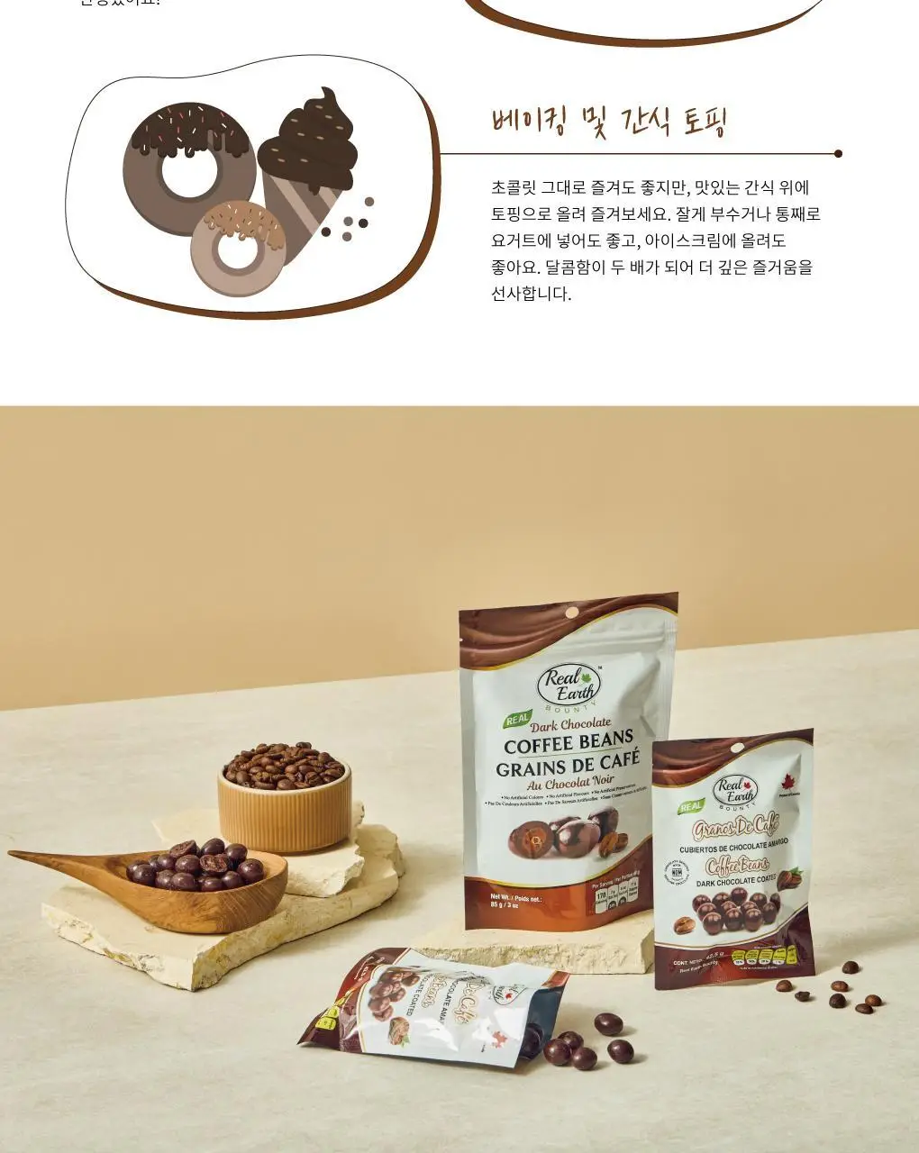 리얼얼스 초콜릿 6종 택 1 상세페이지 9