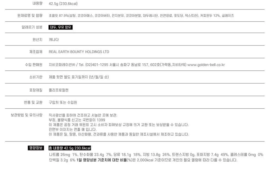 리얼얼스 초콜릿 6종 택 1 상세페이지 13