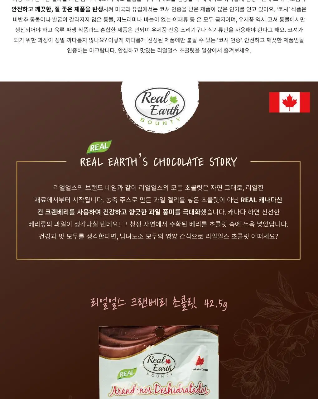 리얼얼스 초콜릿 6종 택 1 상세페이지 17