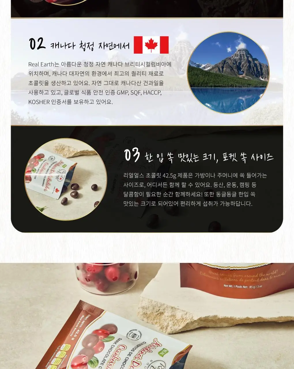 리얼얼스 초콜릿 6종 택 1 상세페이지 21
