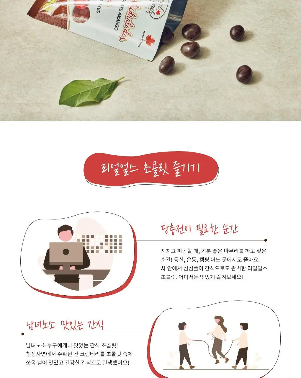 리얼얼스 초콜릿 6종 택 1 상세페이지 22