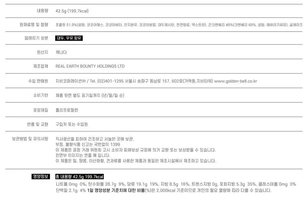 리얼얼스 초콜릿 6종 택 1 상세페이지 27