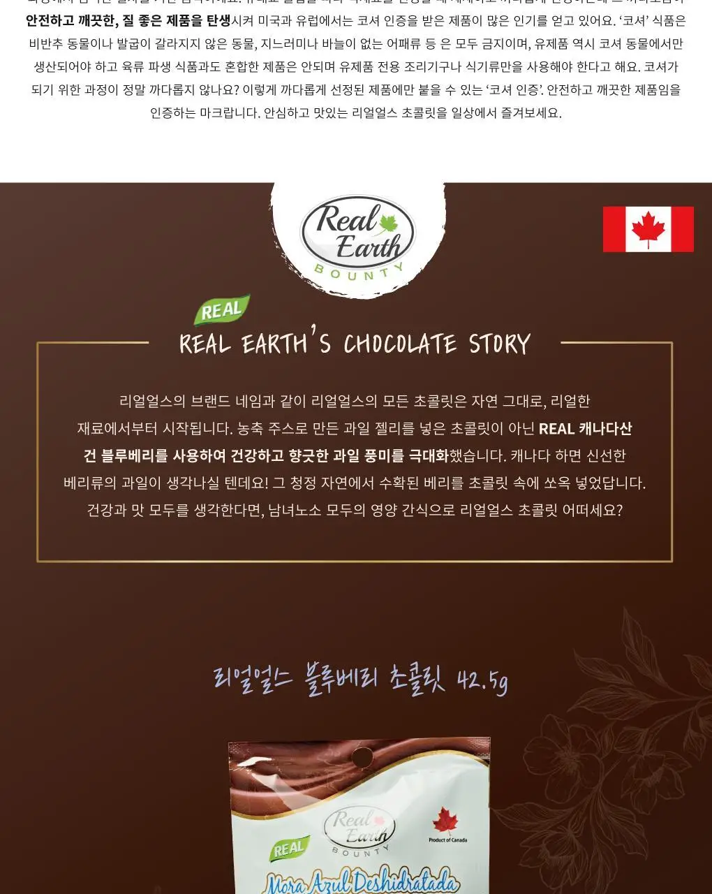 리얼얼스 초콜릿 6종 택 1 상세페이지 30