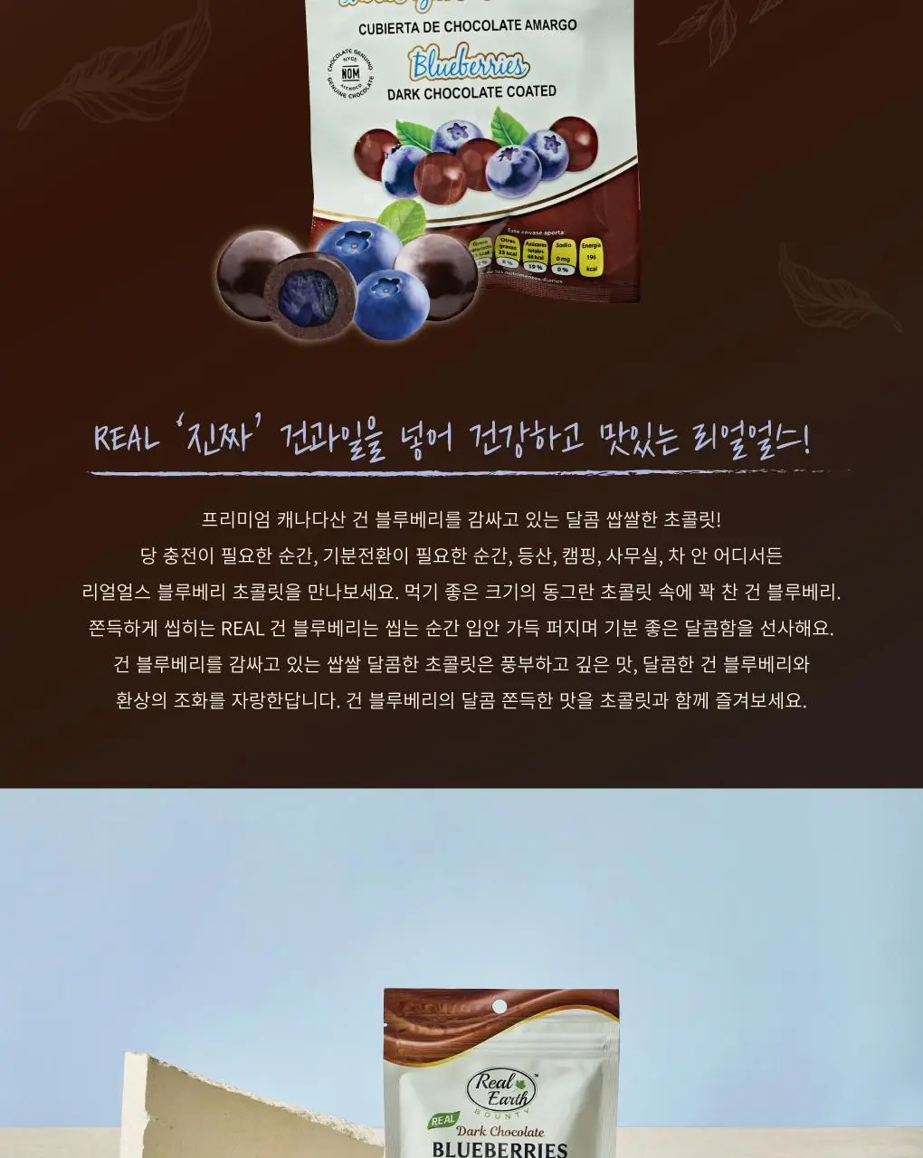리얼얼스 초콜릿 6종 택 1 상세페이지 31