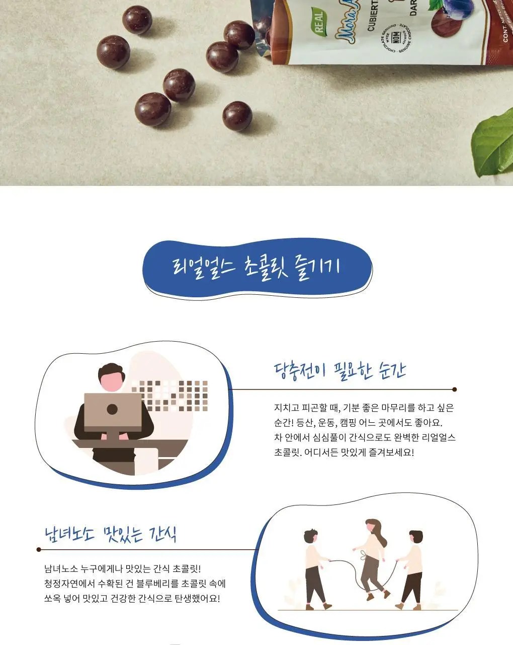 리얼얼스 초콜릿 6종 택 1 상세페이지 35