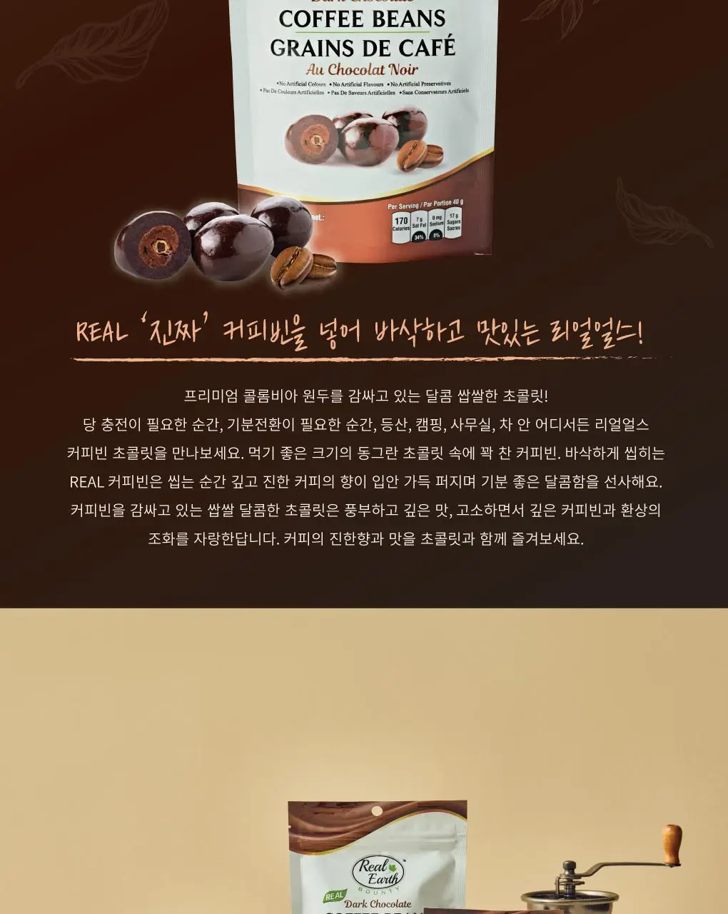 리얼얼스 초콜릿 6종 택 1 상세페이지 44