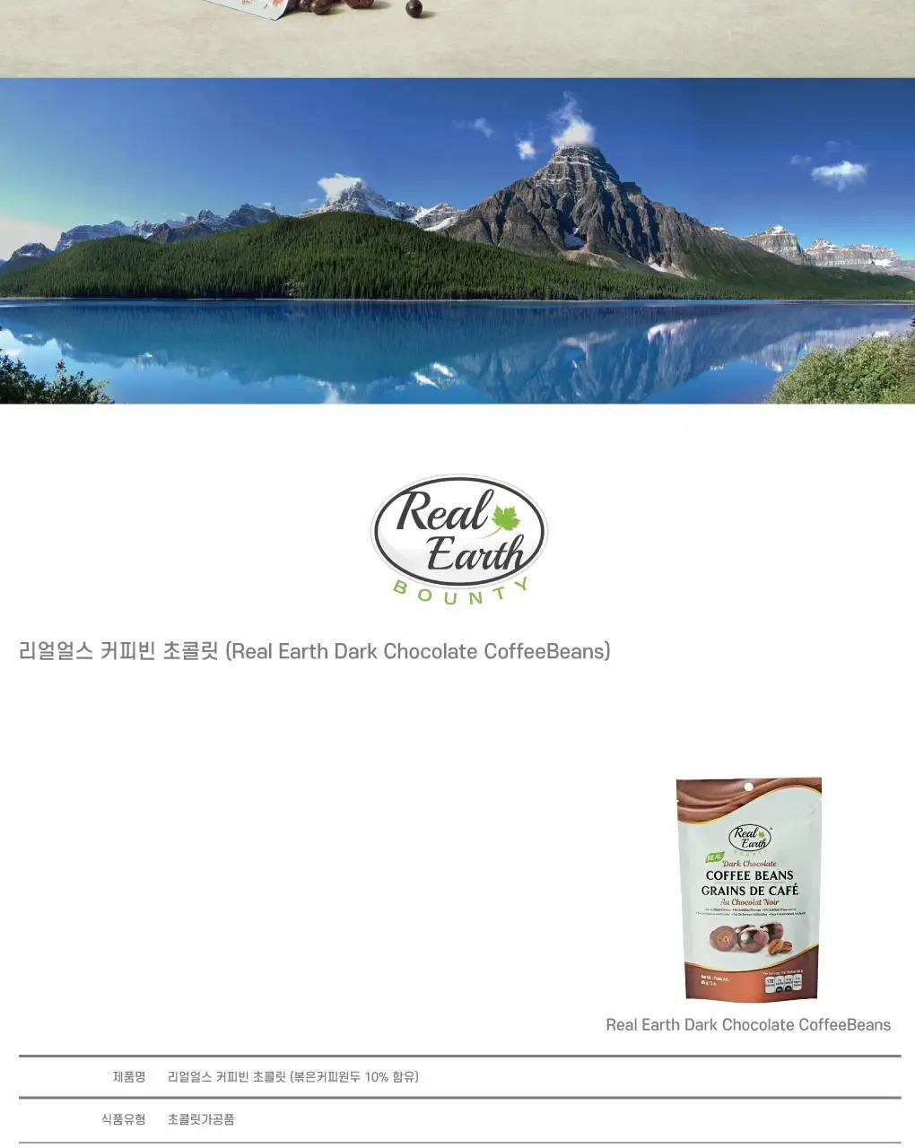 리얼얼스 초콜릿 6종 택 1 상세페이지 52