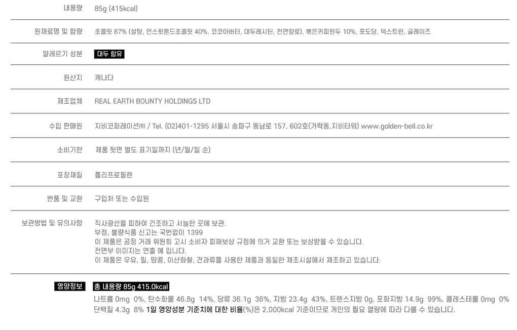 리얼얼스 초콜릿 6종 택 1 상세페이지 53