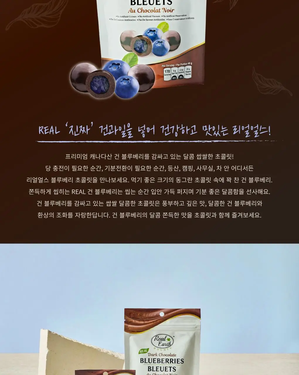 리얼얼스 초콜릿 6종 택 1 상세페이지 70