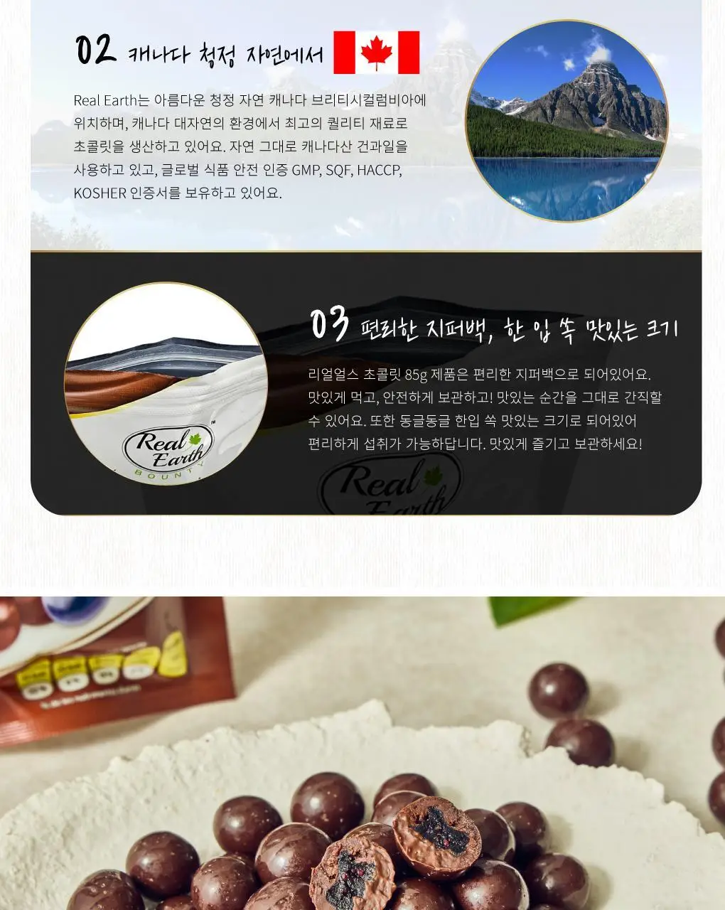 리얼얼스 초콜릿 6종 택 1 상세페이지 73