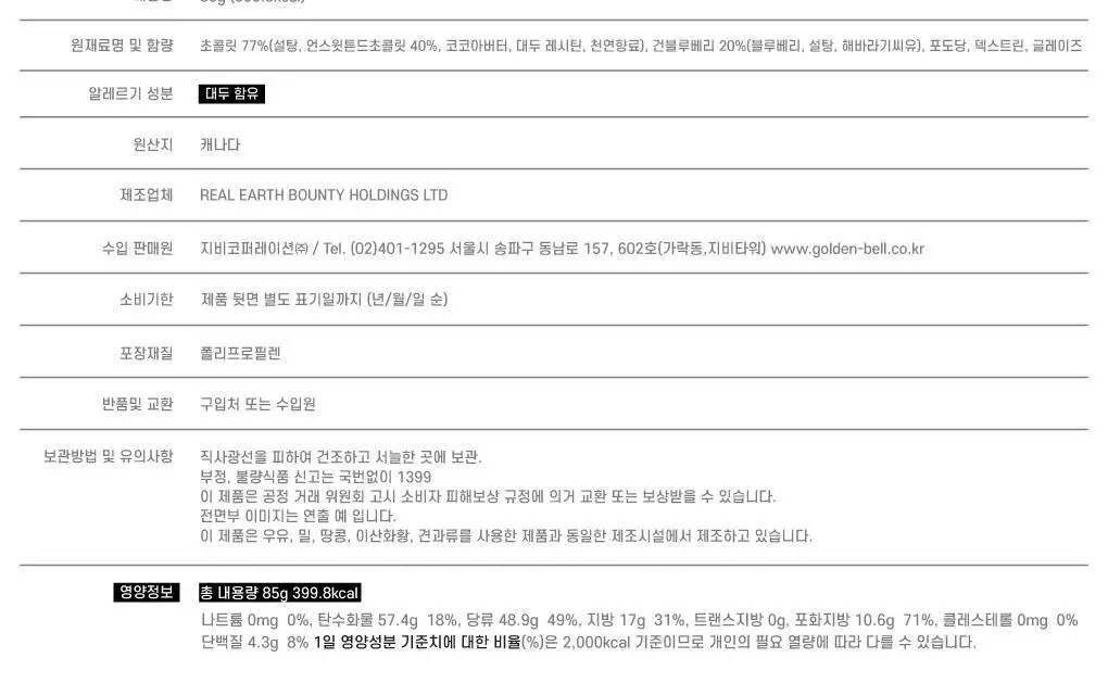 리얼얼스 초콜릿 6종 택 1 상세페이지 79