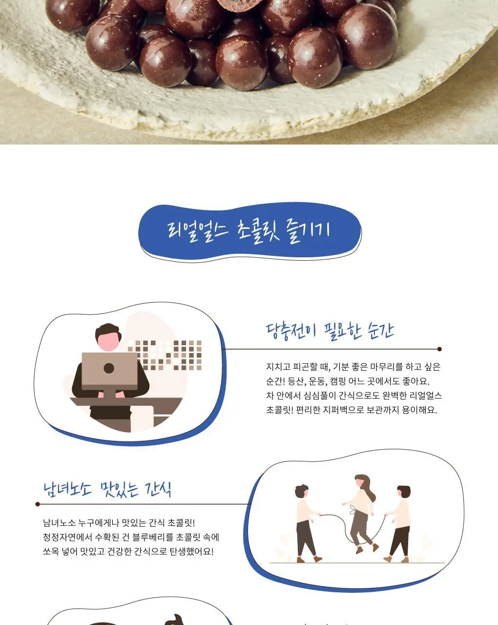 리얼얼스 초콜릿 85g 블루베리 상세페이지 8