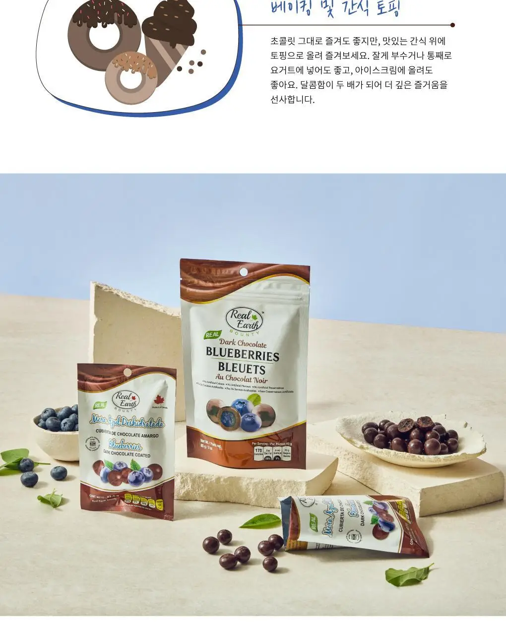리얼얼스 초콜릿 85g 블루베리 상세페이지 9