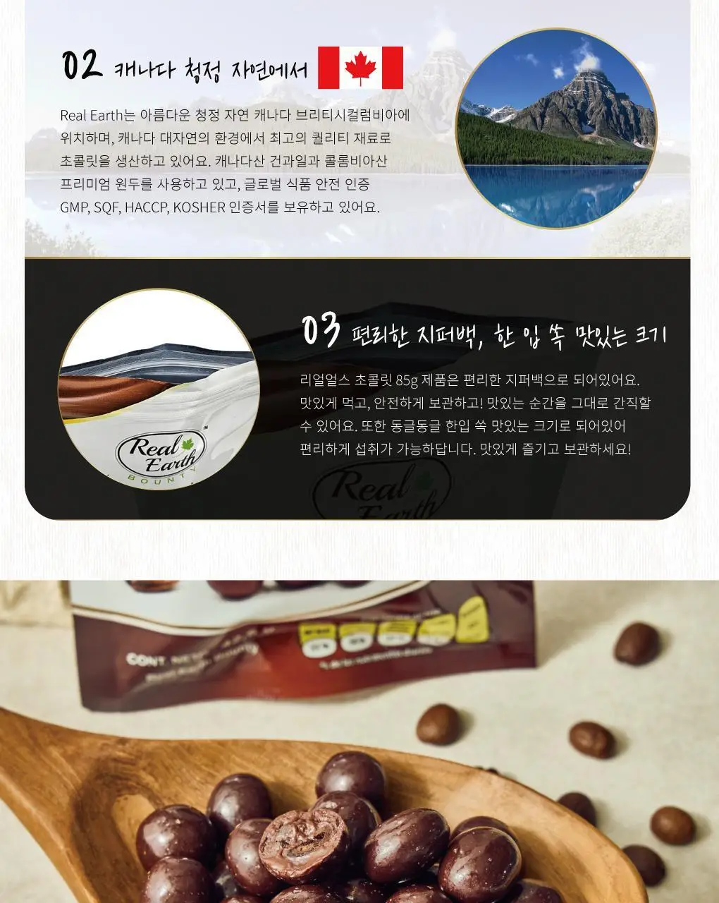 리얼얼스 초콜릿 85g 커피빈 상세페이지 7