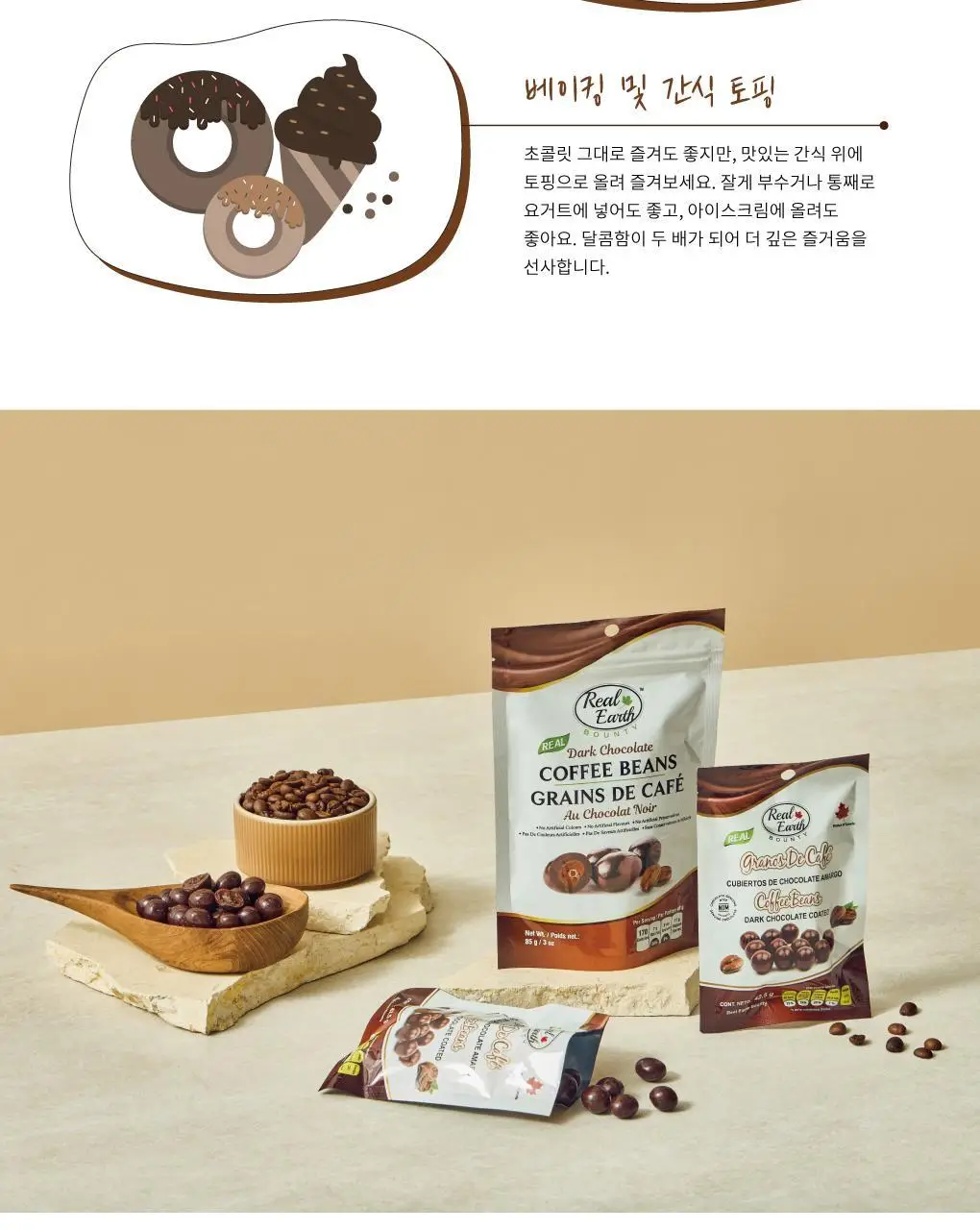 리얼얼스 초콜릿 85g 커피빈 상세페이지 9