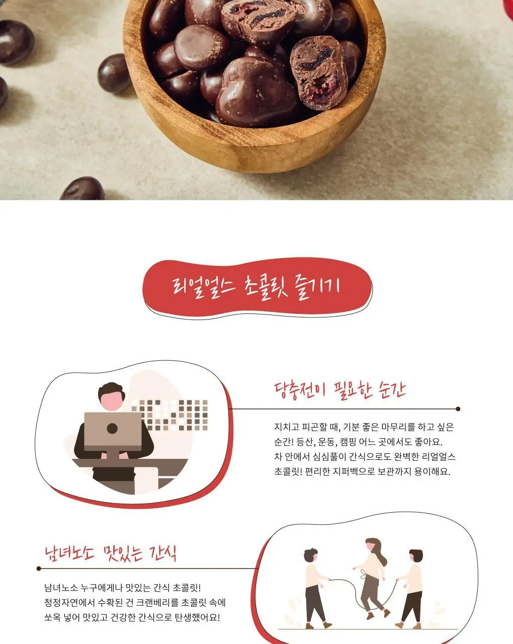 리얼얼스 초콜릿 85g 크랜베리 상세페이지 8