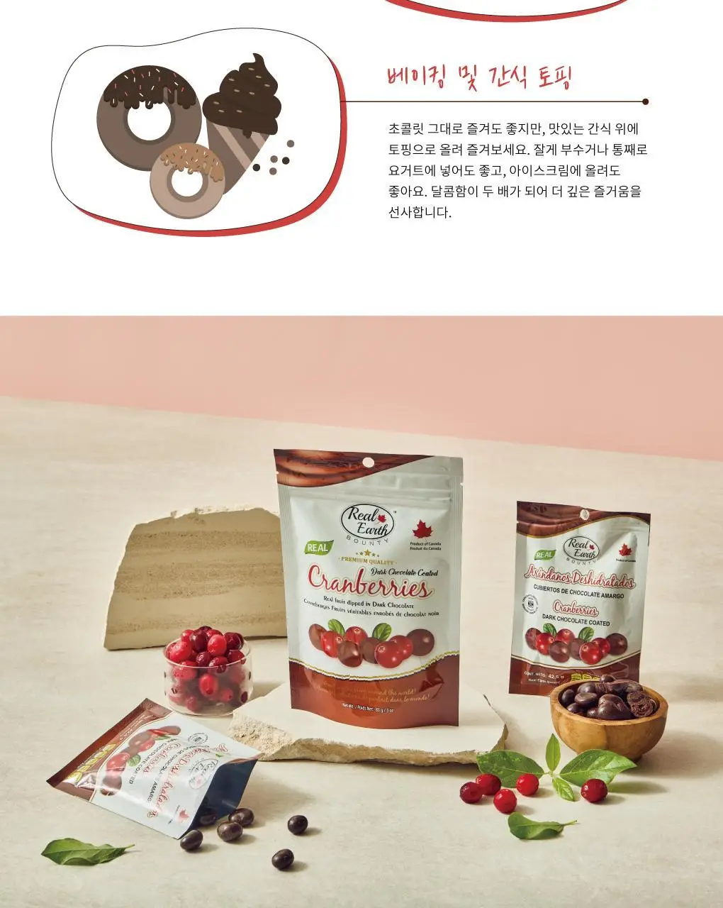 리얼얼스 초콜릿 85g 크랜베리 상세페이지 9