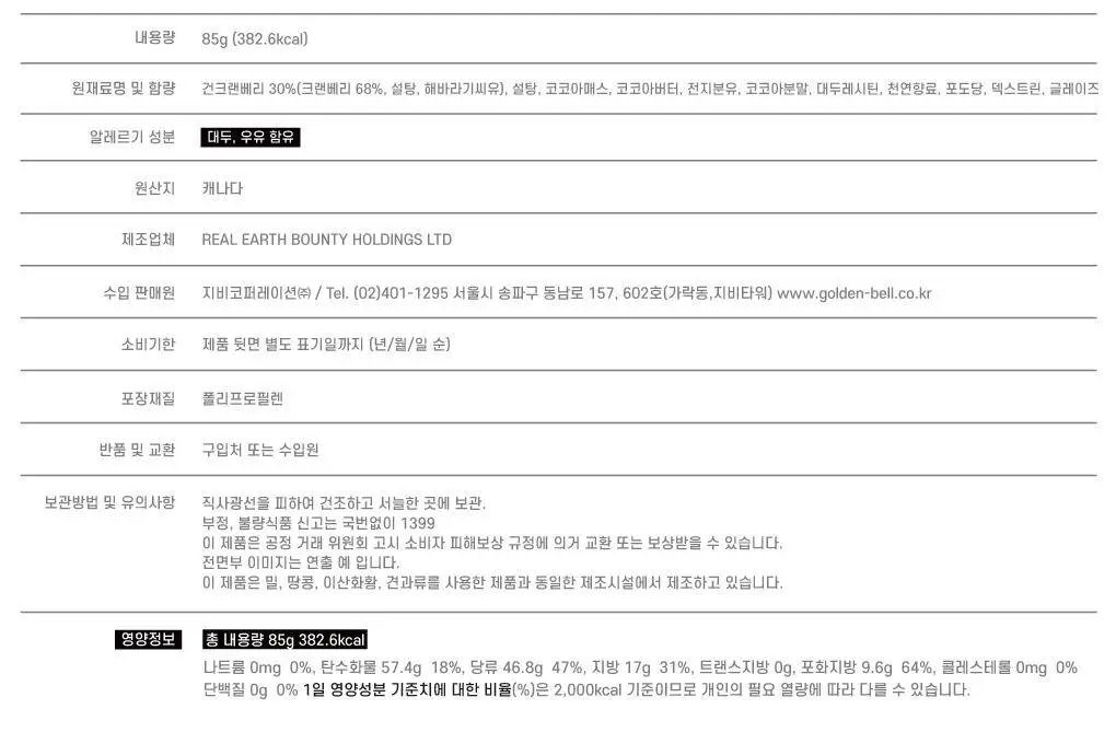 리얼얼스 초콜릿 85g 크랜베리 상세페이지 13