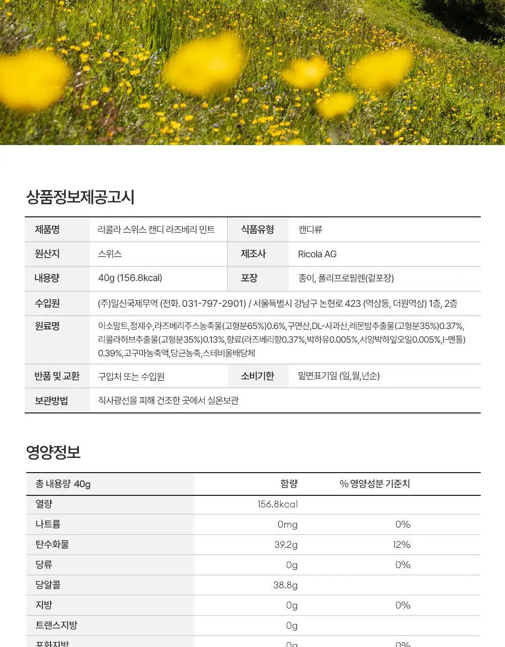 리콜라 라즈베리민트 40g 상세페이지 9
