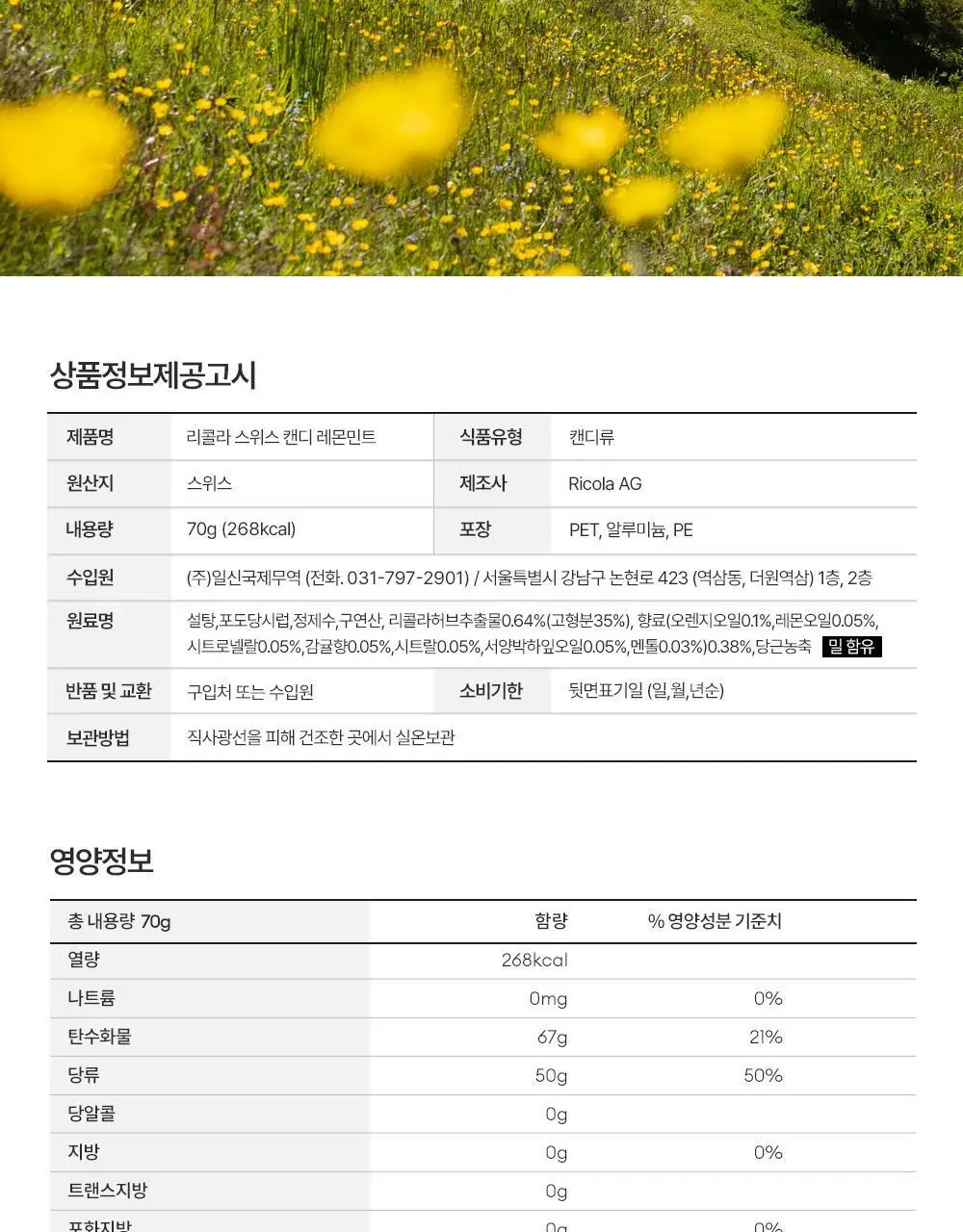 리콜라 레몬민트 70g 상세페이지 9