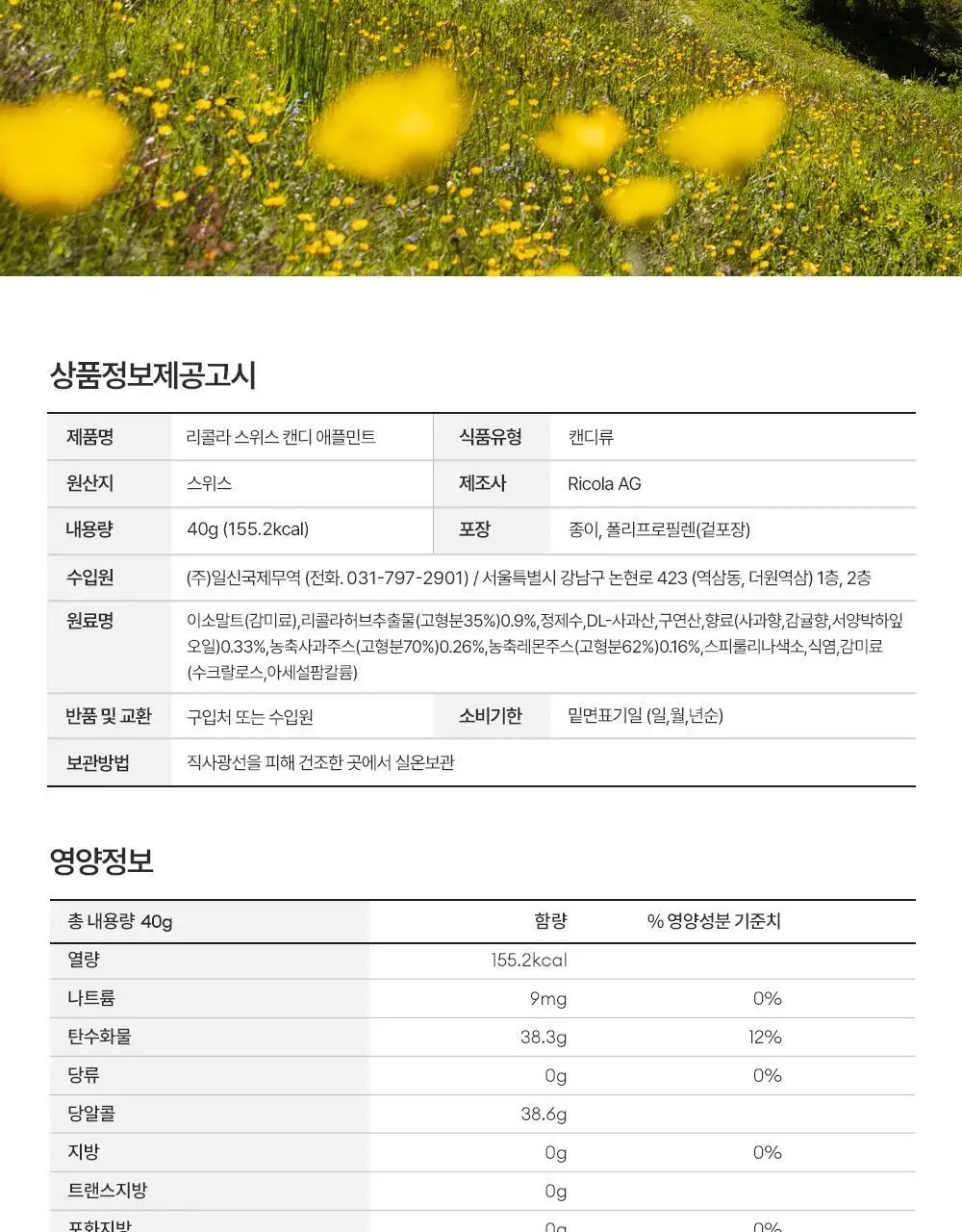 리콜라 애플민트 40g 상세페이지 10