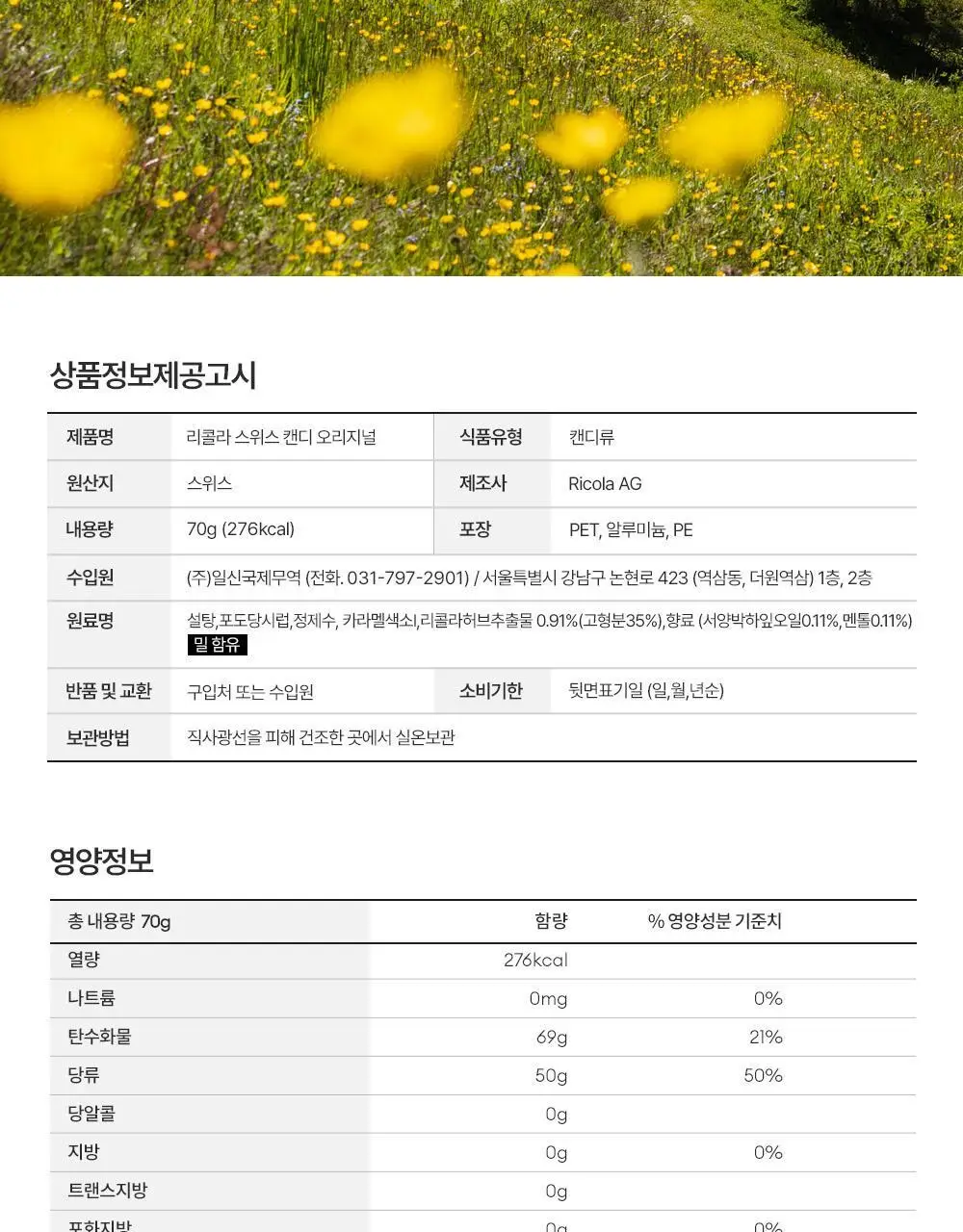리콜라 오리지널허브 70g 상세페이지 9