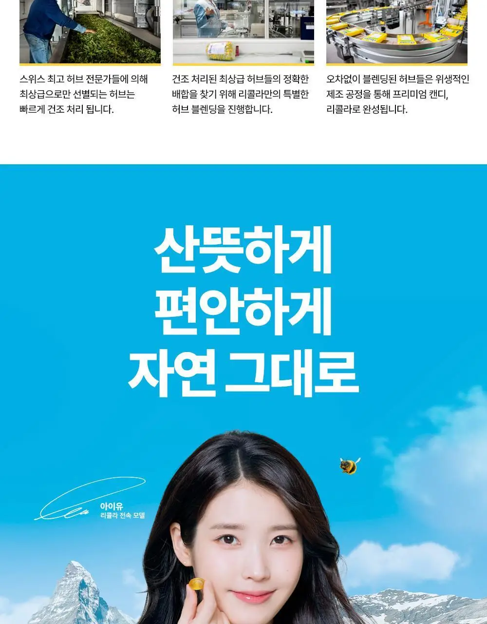 리콜라 40g 4종 택1 (라즈베리민트/레몬민트/크랜베리/글라시어민트) 상세페이지 6