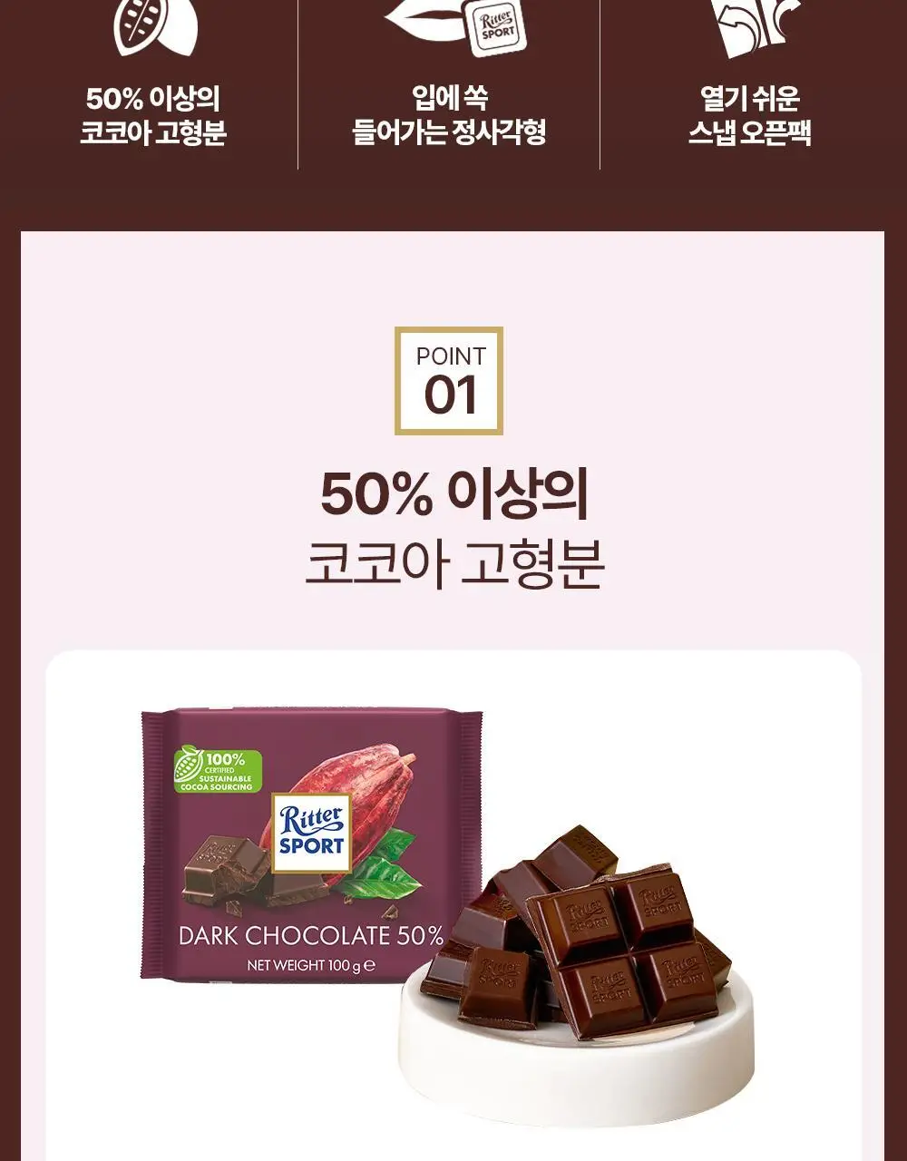 리터 다크 초콜릿 50% 100g 상세페이지 2