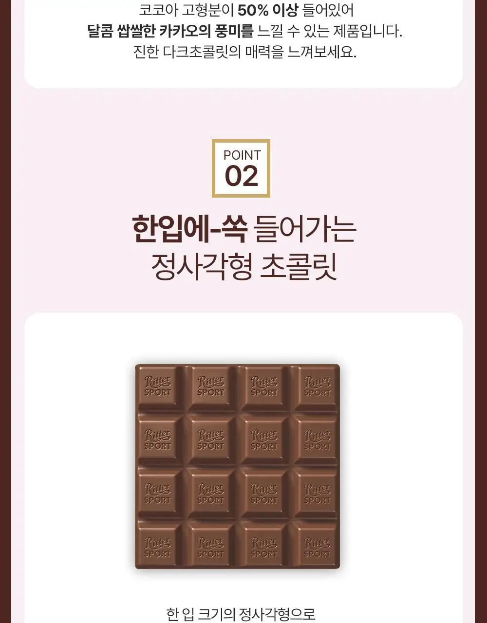 리터 다크 초콜릿 50% 100g 상세페이지 3