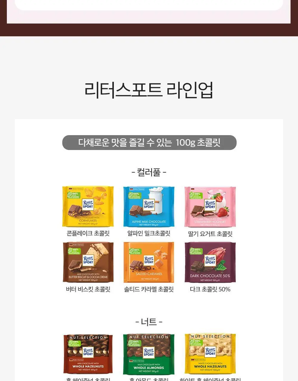 리터 다크 초콜릿 50% 100g 상세페이지 5