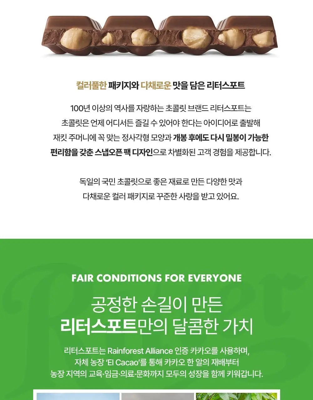 리터 다크 초콜릿 50% 100g 상세페이지 7